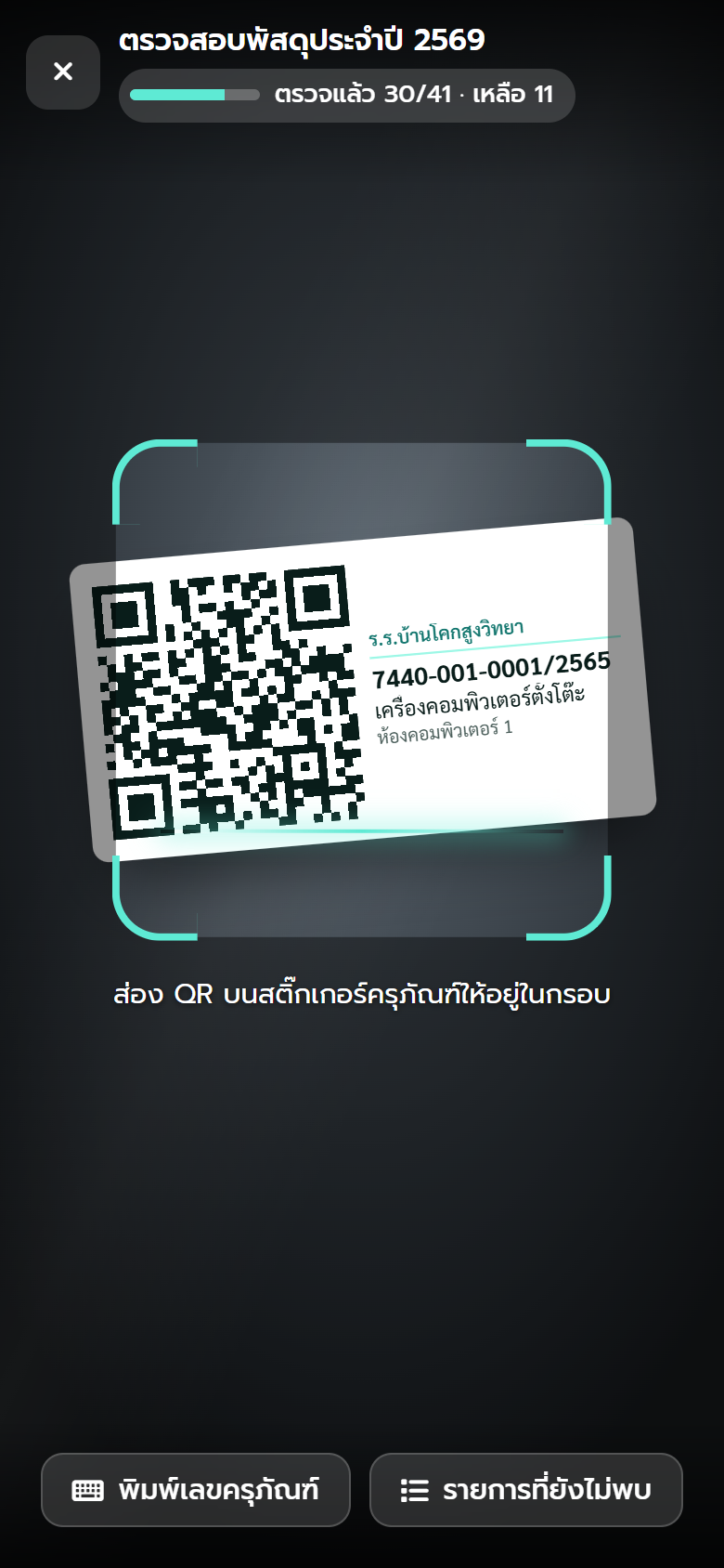 ส่องกล้องไปที่สติ๊กเกอร์ (ภาพนี้เป็นภาพจำลองกล้อง)