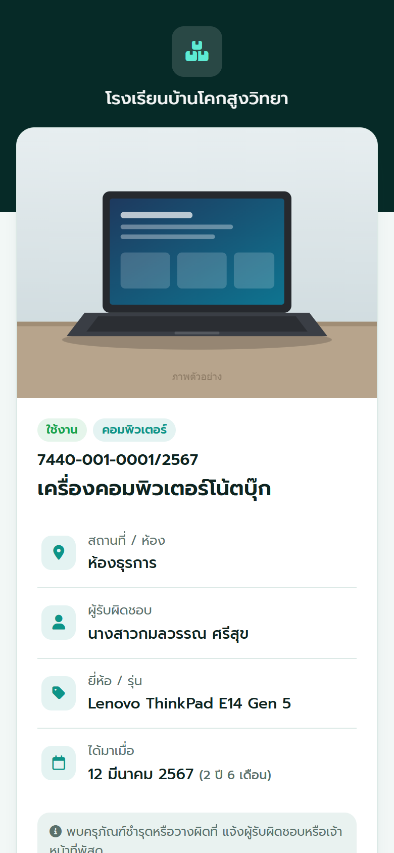 คนทั่วไปที่สแกน QR เห็นข้อมูลพื้นฐาน (ไม่มีราคา)