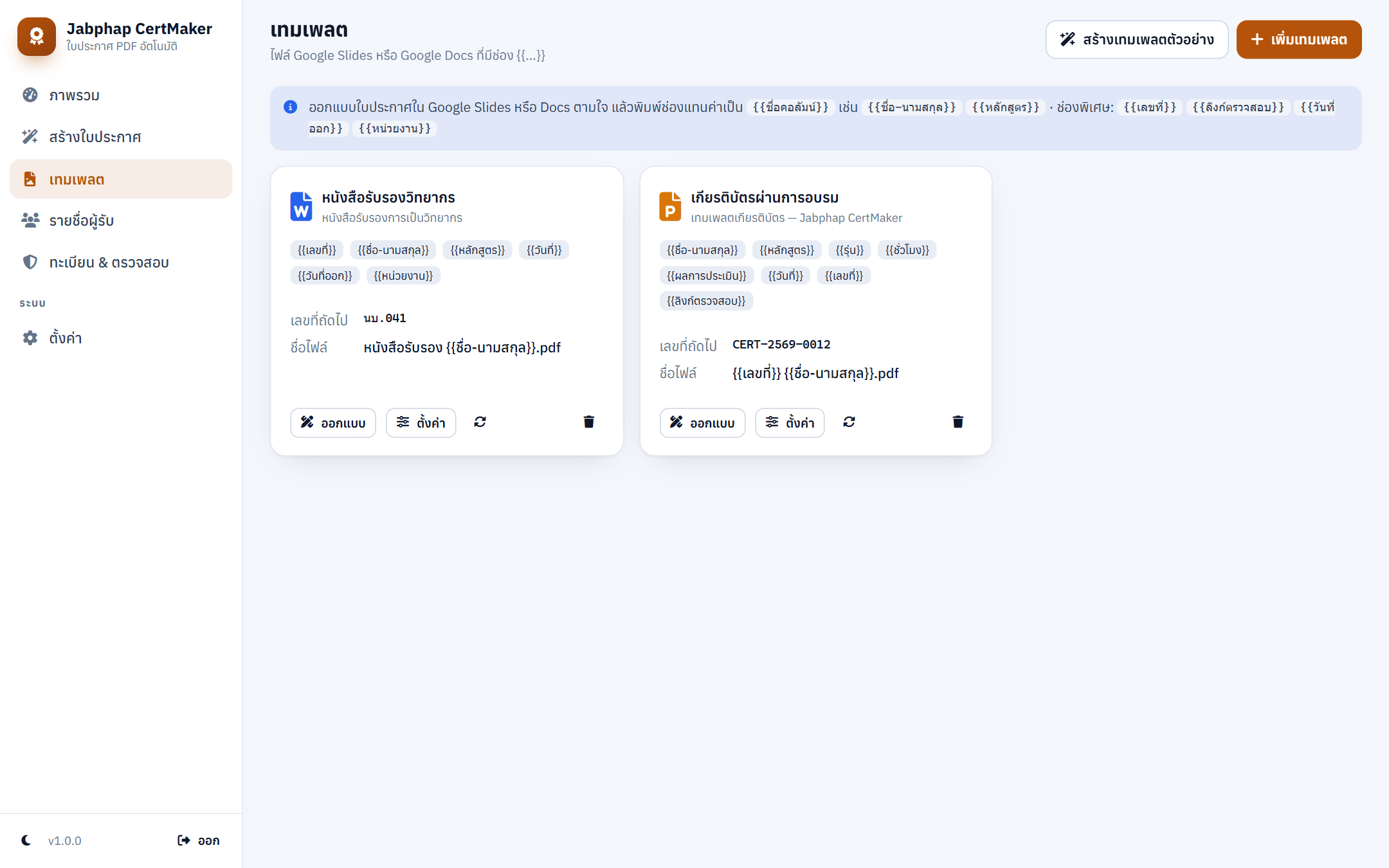 เทมเพลต 2 แบบ: เกียรติบัตร (Slides) และหนังสือรับรองวิทยากร (Docs)