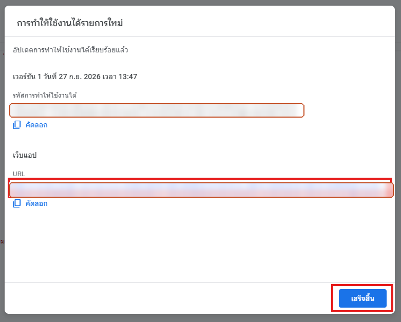 คัดลอก URL ของเว็บแอป — นี่คือลิงก์ของระบบคุณ