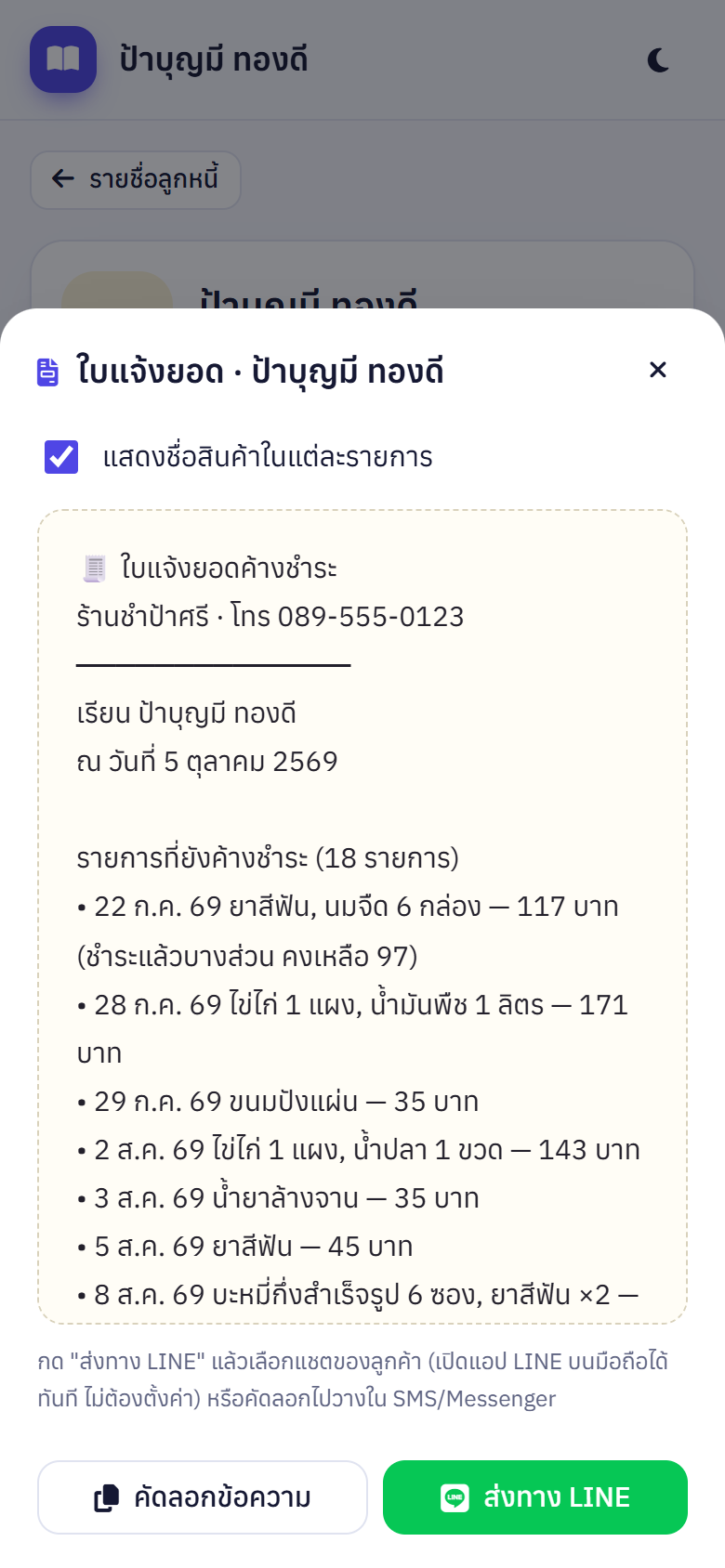 ใบแจ้งยอดบนมือถือ