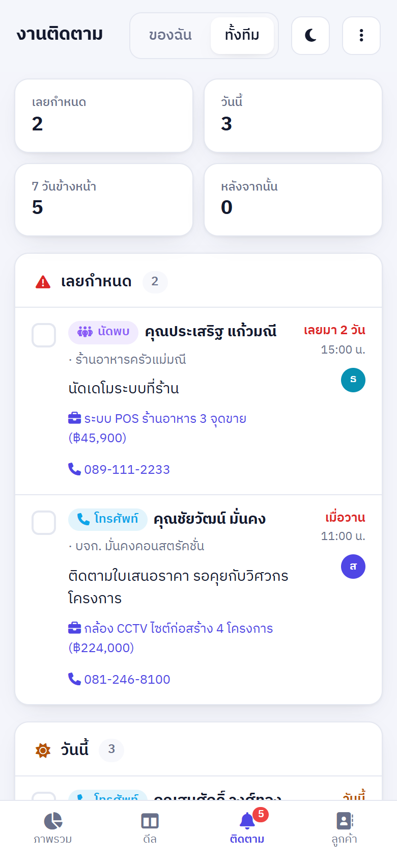 งานติดตามบนมือถือ