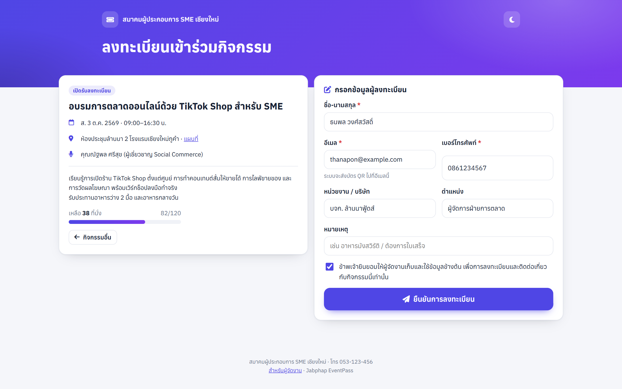 หน้าลงทะเบียน — รายละเอียดกิจกรรม + แบบฟอร์ม