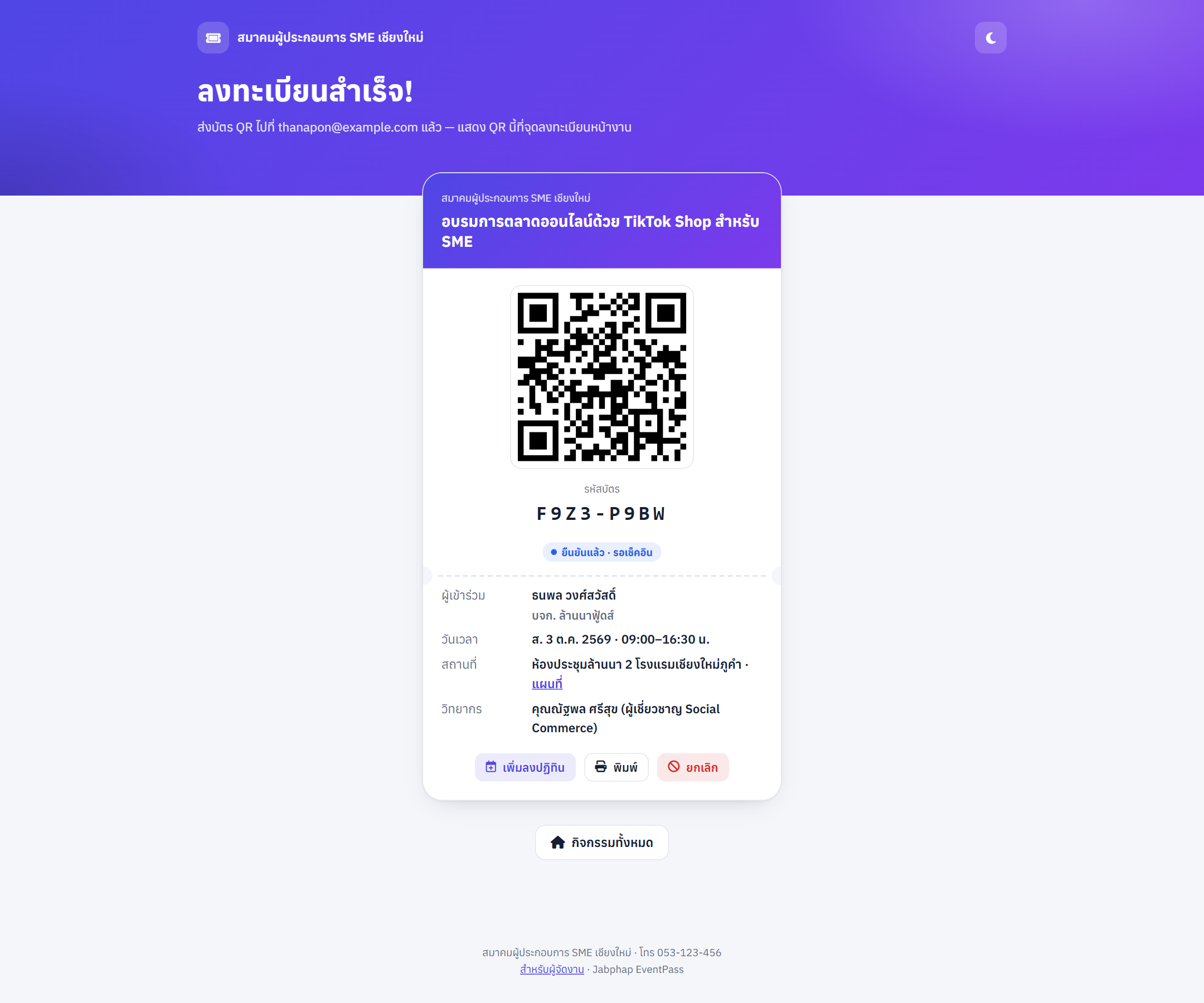 บัตรเข้างาน หลังลงทะเบียนสำเร็จ