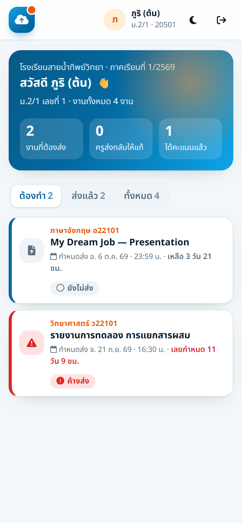 งานของฉันบนมือถือ