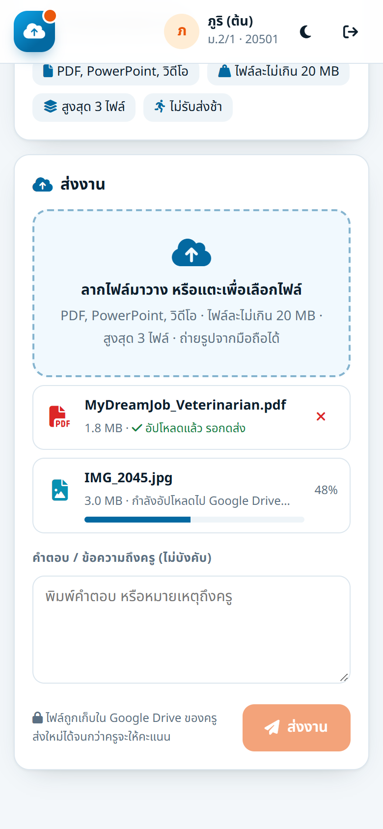 อัปโหลดงานบนมือถือ