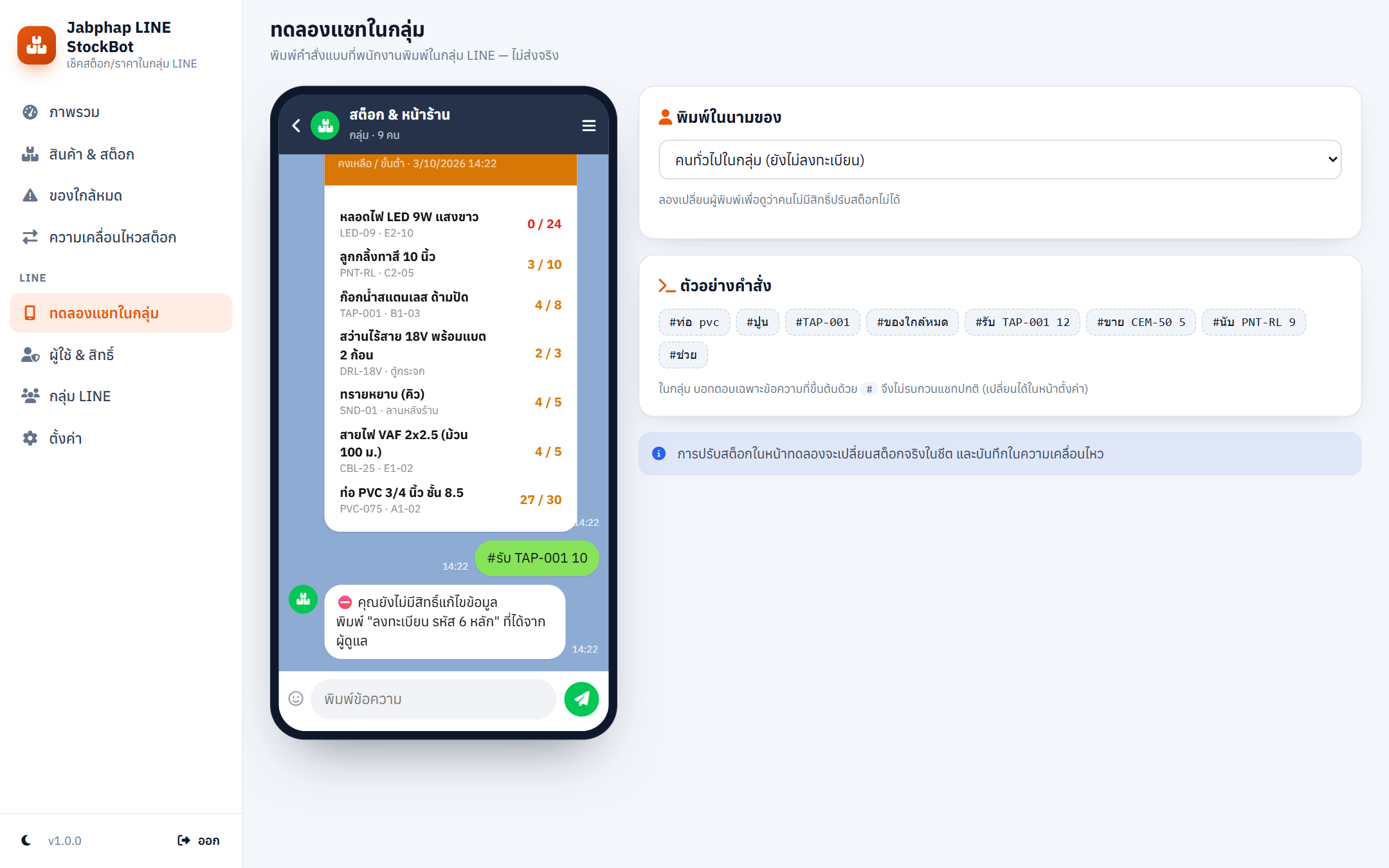 คนที่ยังไม่ลงทะเบียน ขอดูของใกล้หมดได้ แต่ปรับสต็อกไม่ได้