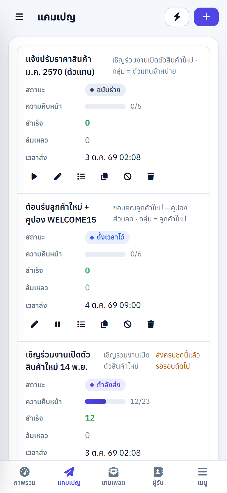 รายการแคมเปญบนมือถือ