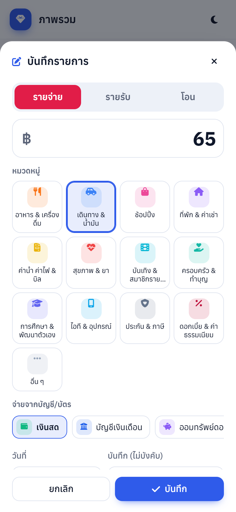 บันทึกบนมือถือ