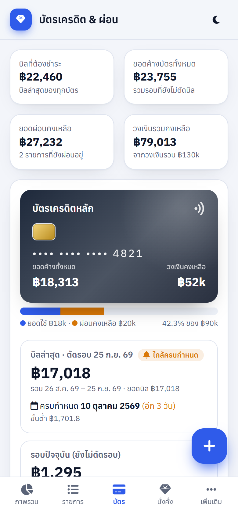มือถือ บัตร