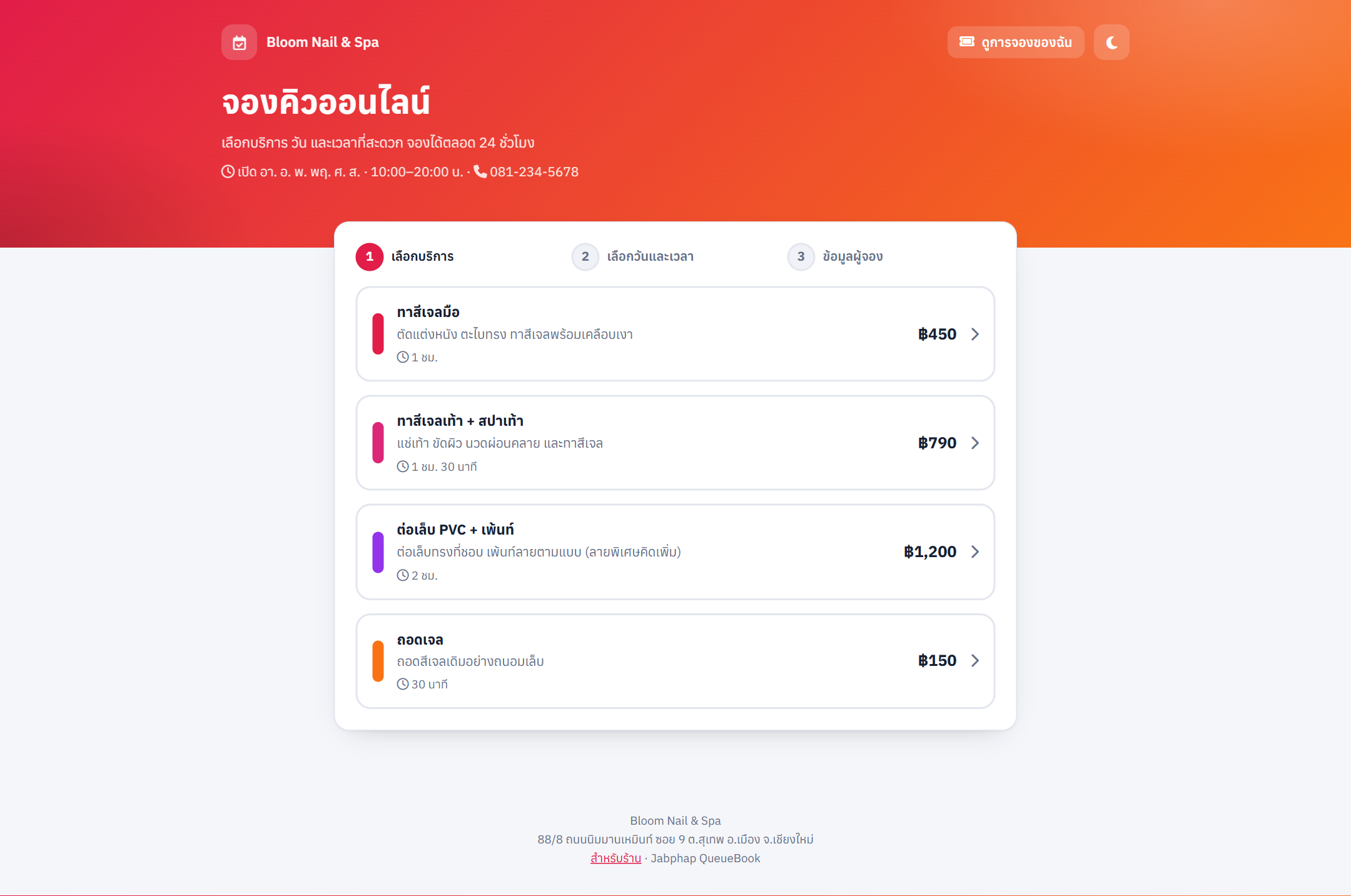 ขั้นที่ 1 เลือกบริการ