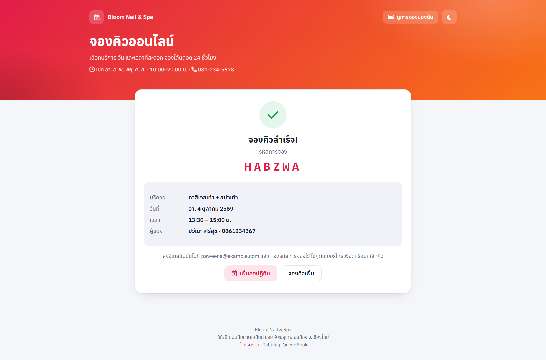 จองสำเร็จ