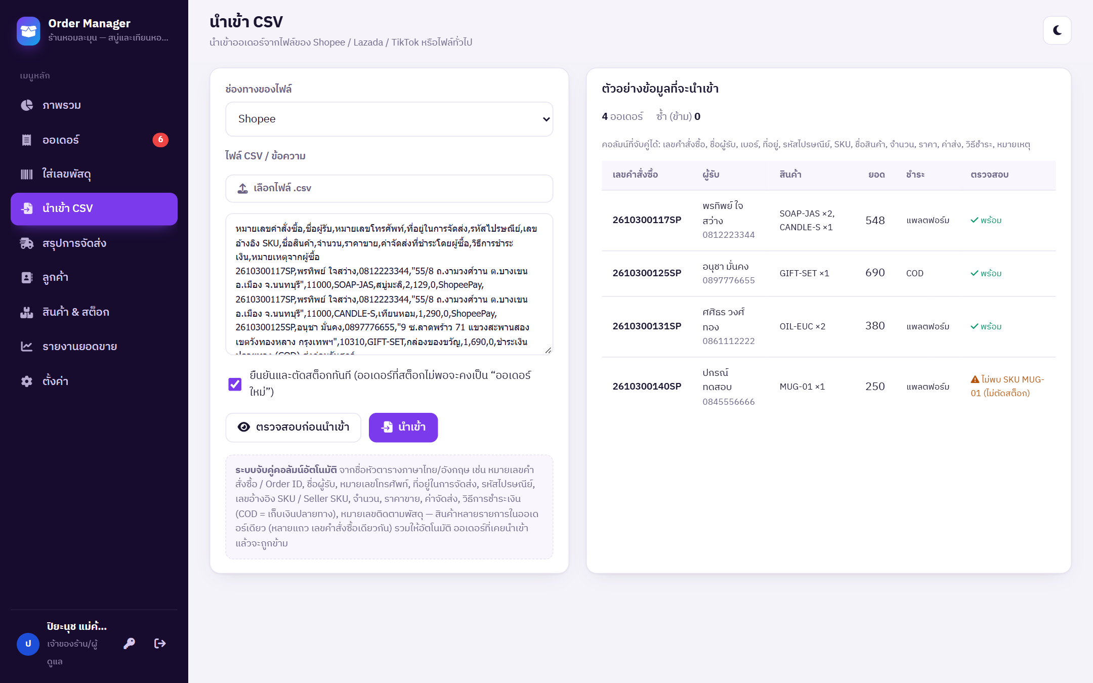 นำเข้า CSV