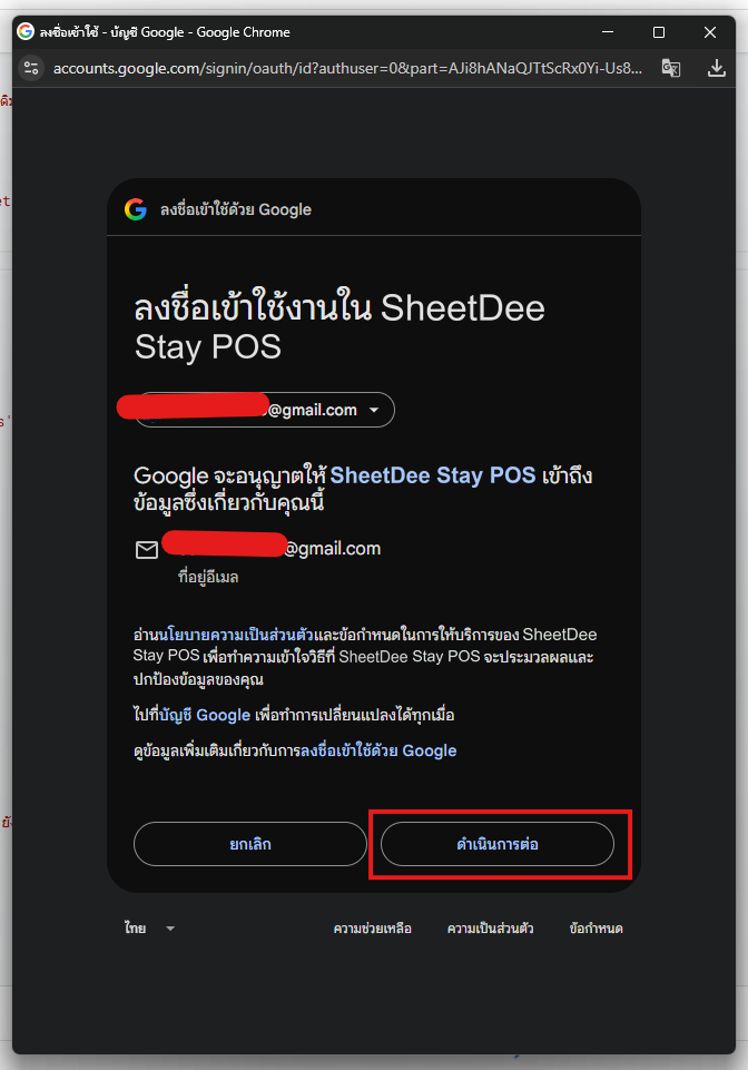 ดำเนินการต่อ