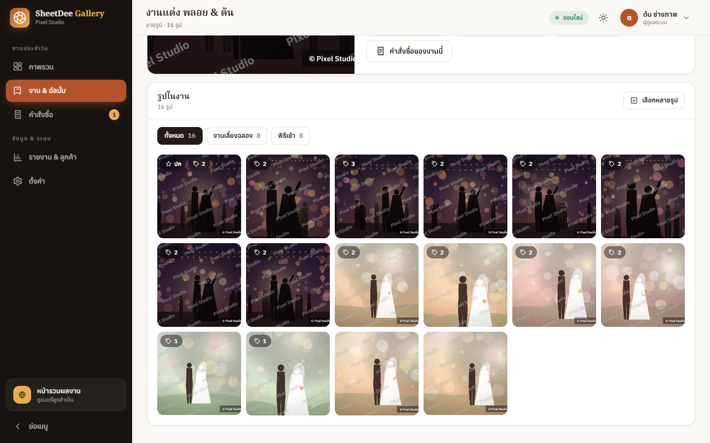รูปในงาน