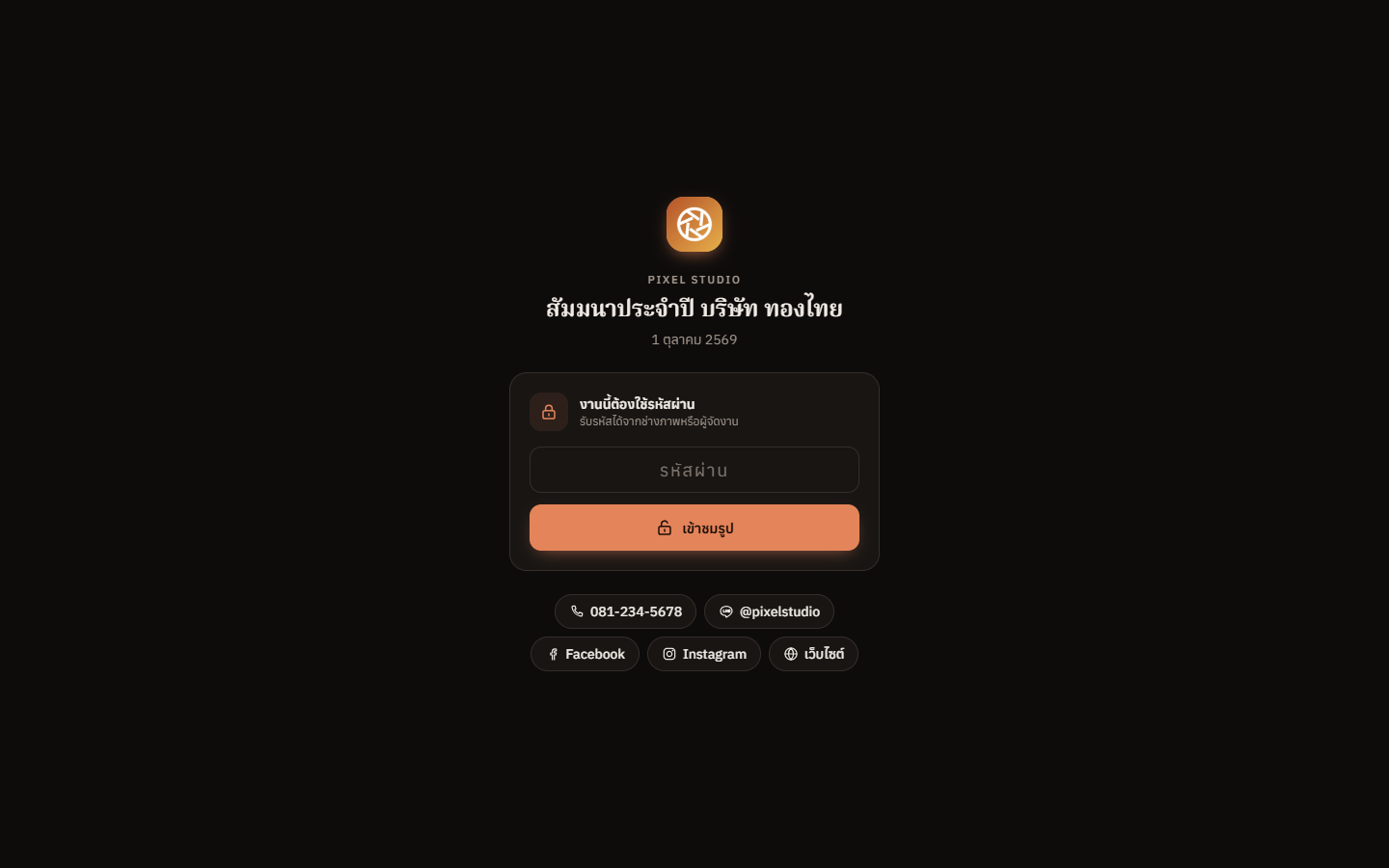 หน้าใส่รหัสผ่าน
