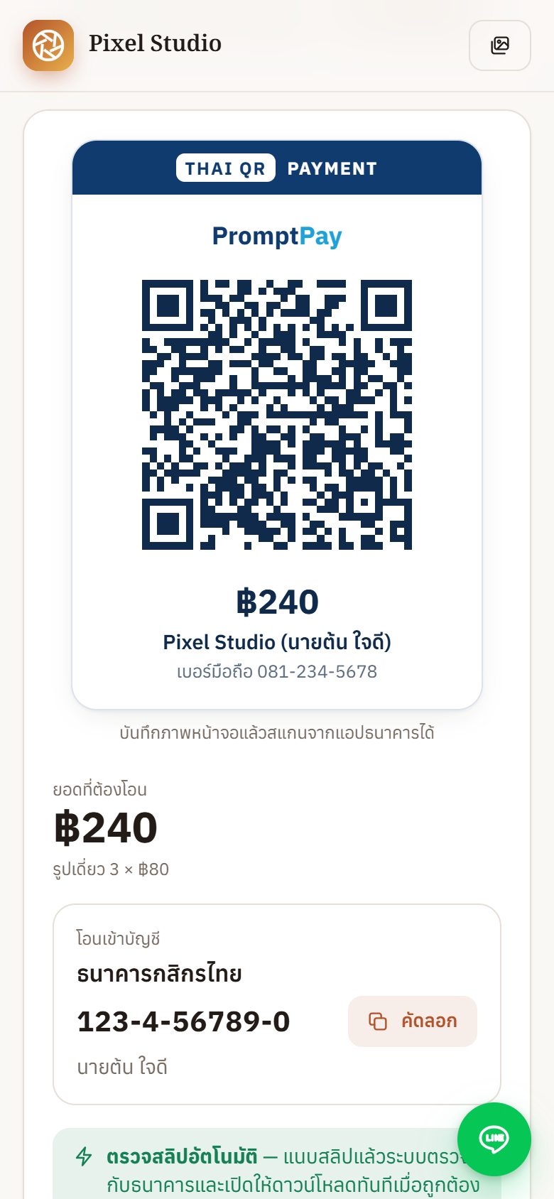 ชำระเงินบนมือถือ