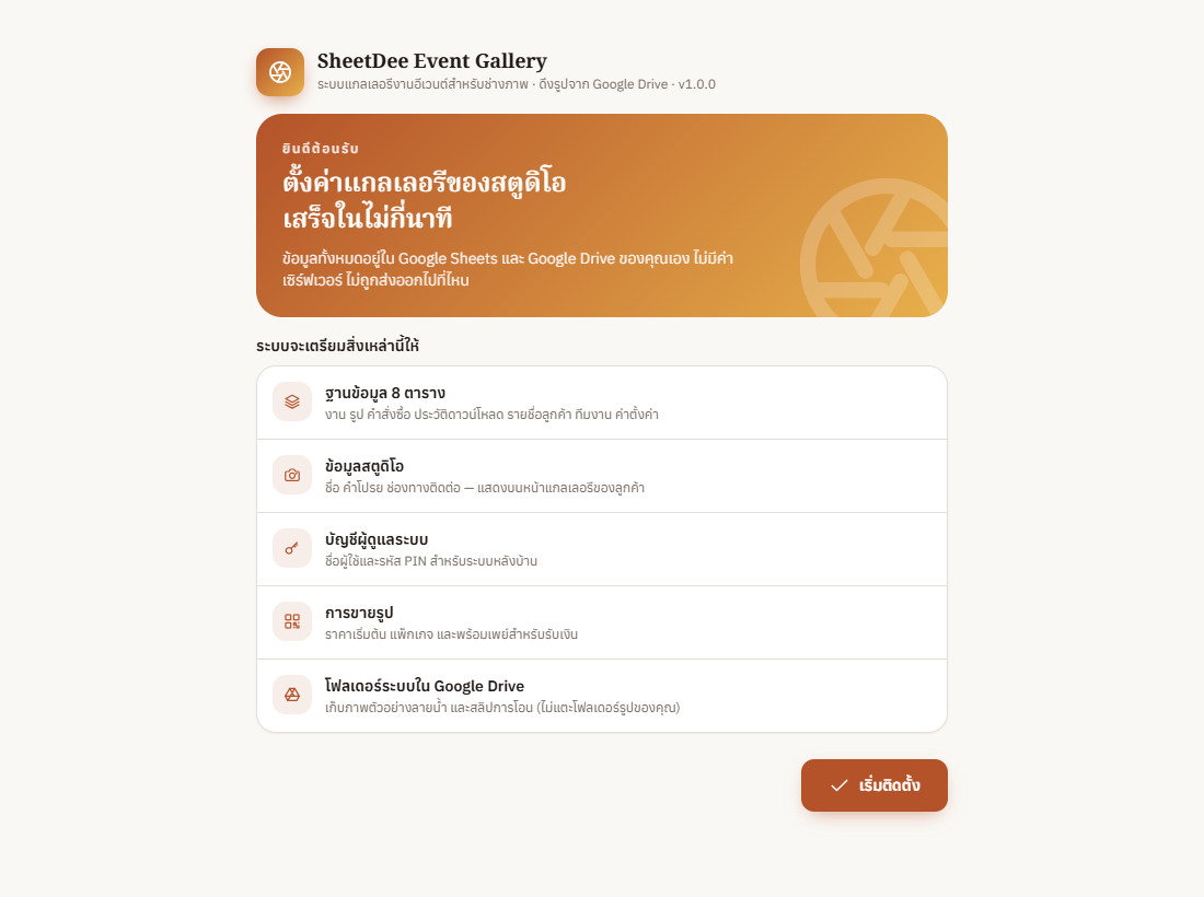 หน้าแรกของตัวช่วยติดตั้ง