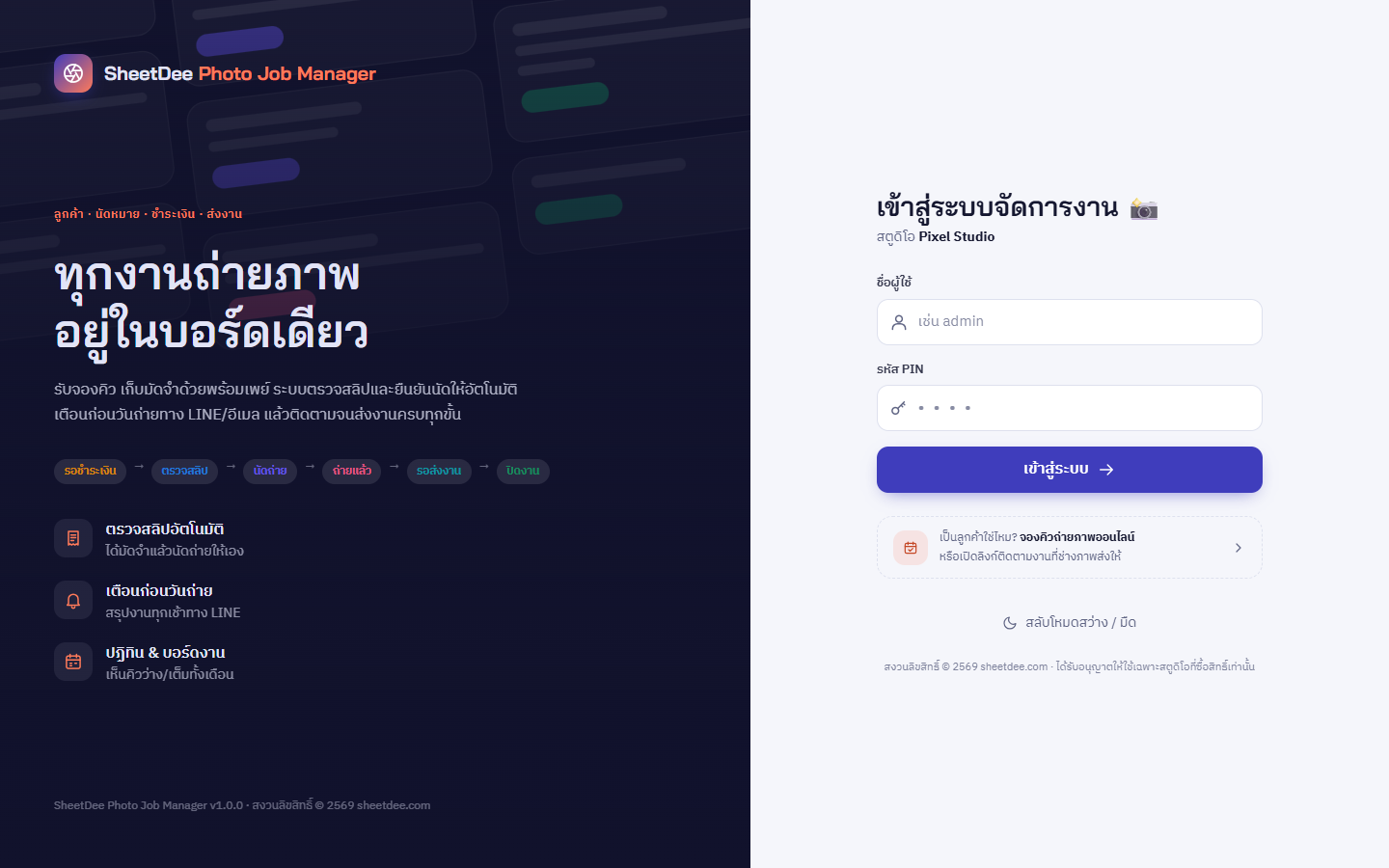 หน้าเข้าสู่ระบบ