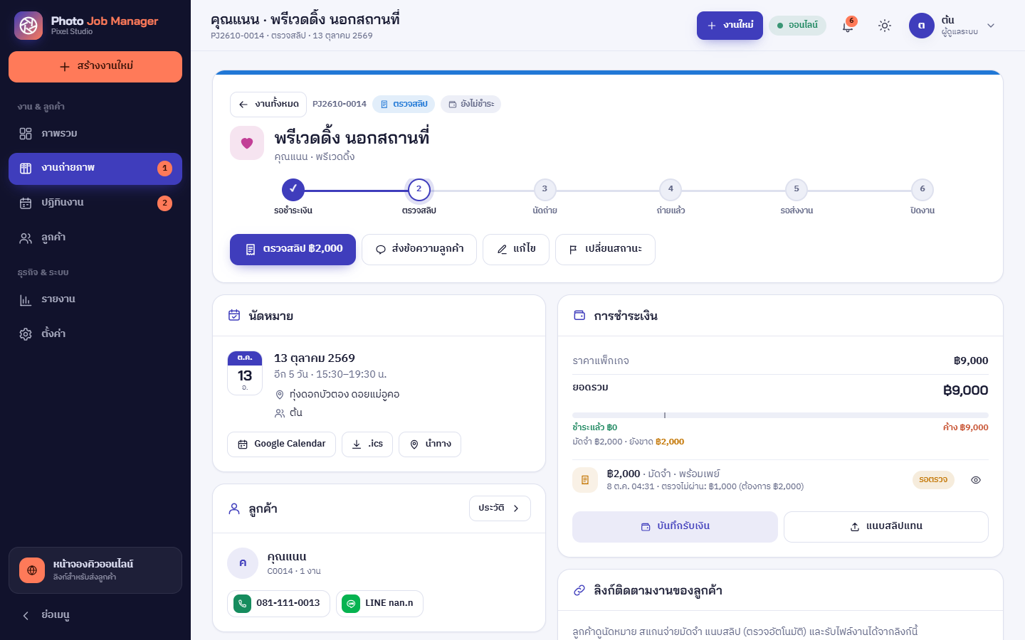 งานขั้นตรวจสลิป