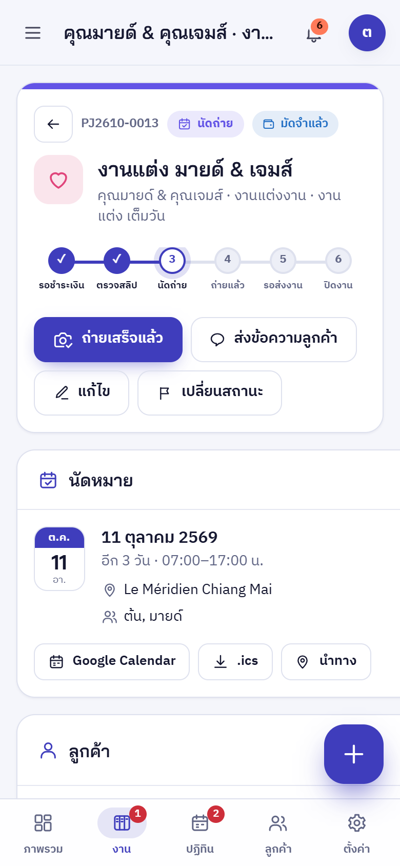 รายละเอียดงานบนมือถือ