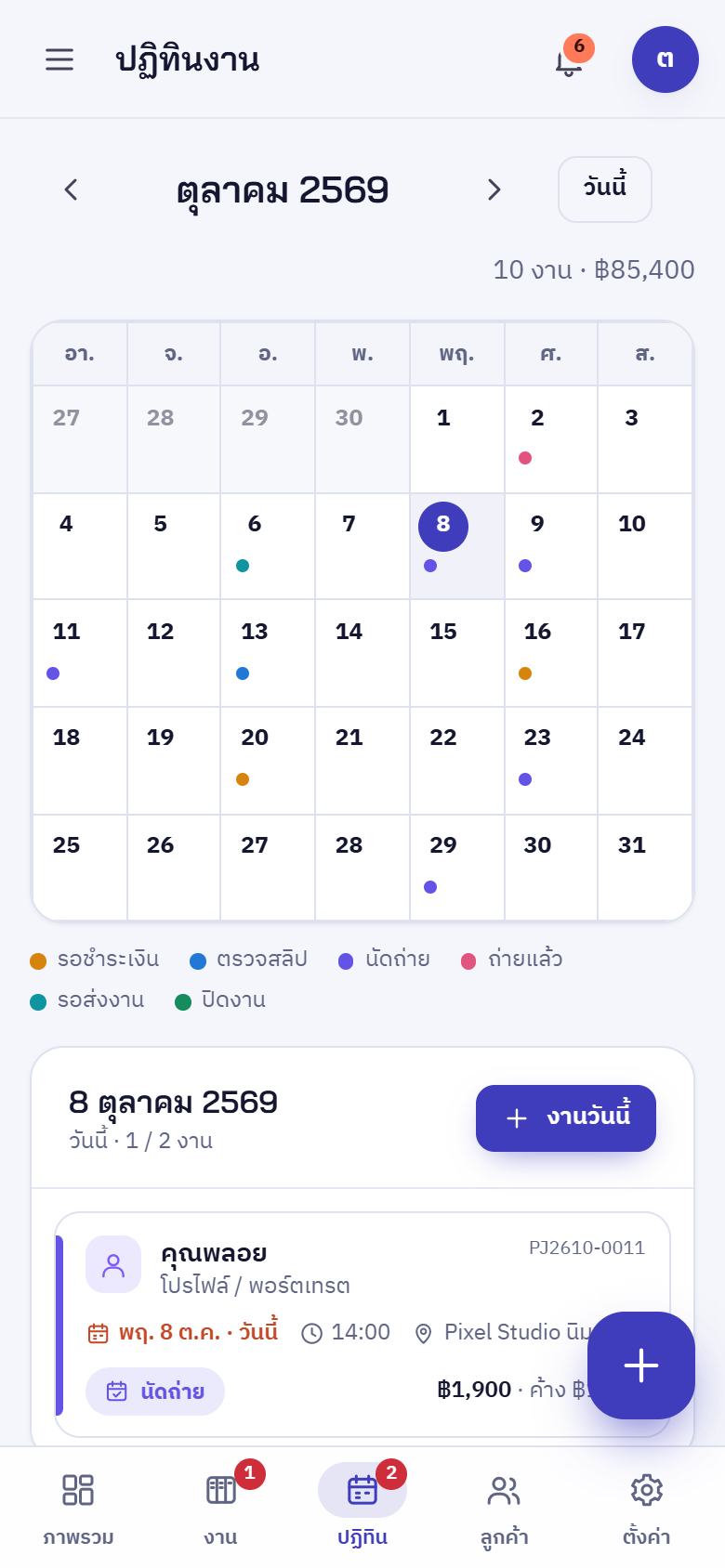 ปฏิทินบนมือถือ