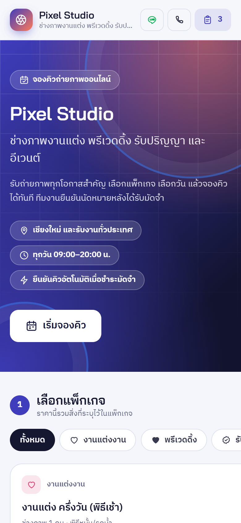 จองคิวบนมือถือ