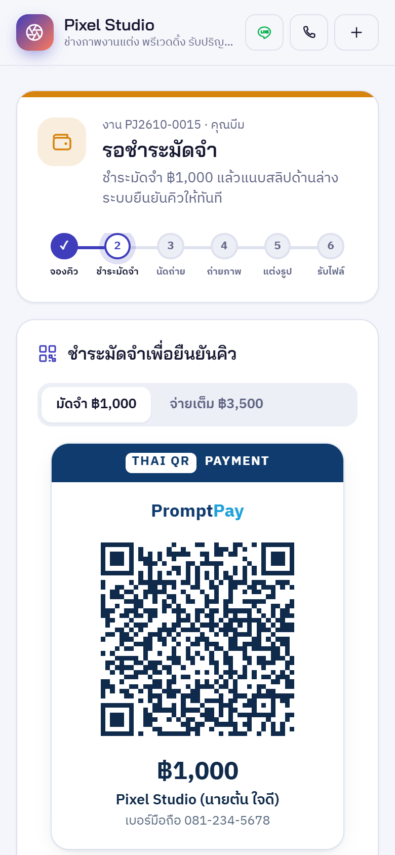 ติดตามงานบนมือถือ