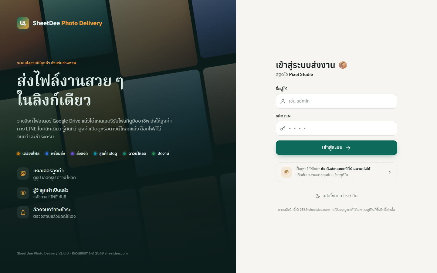 หน้าเข้าสู่ระบบ