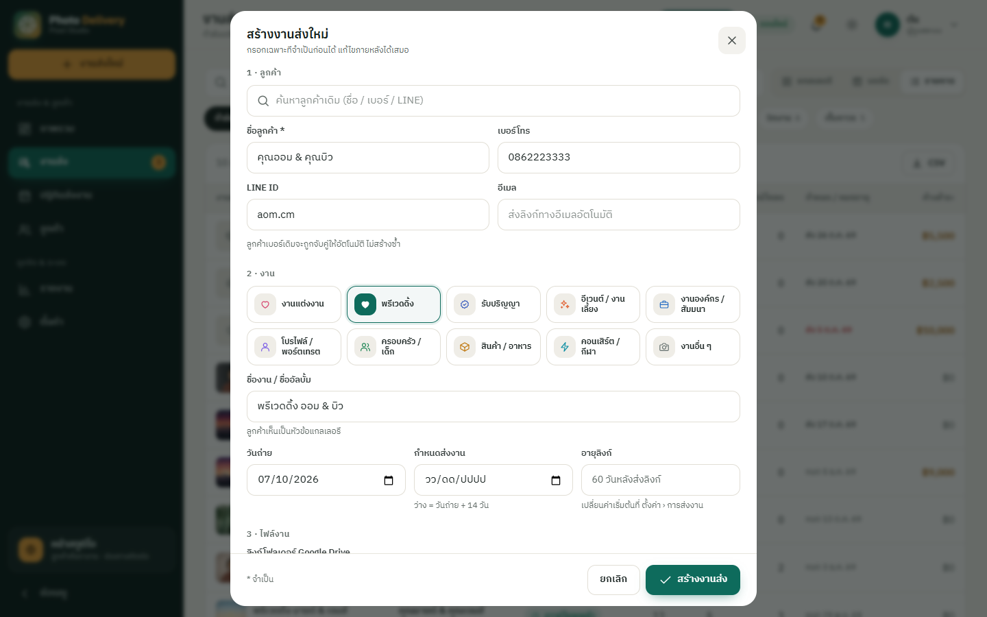 ฟอร์มสร้างงานส่งใหม่