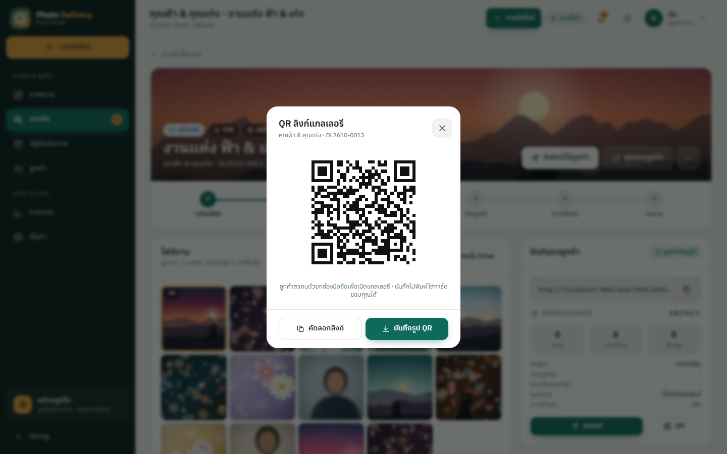 QR ลิงก์แกลเลอรี