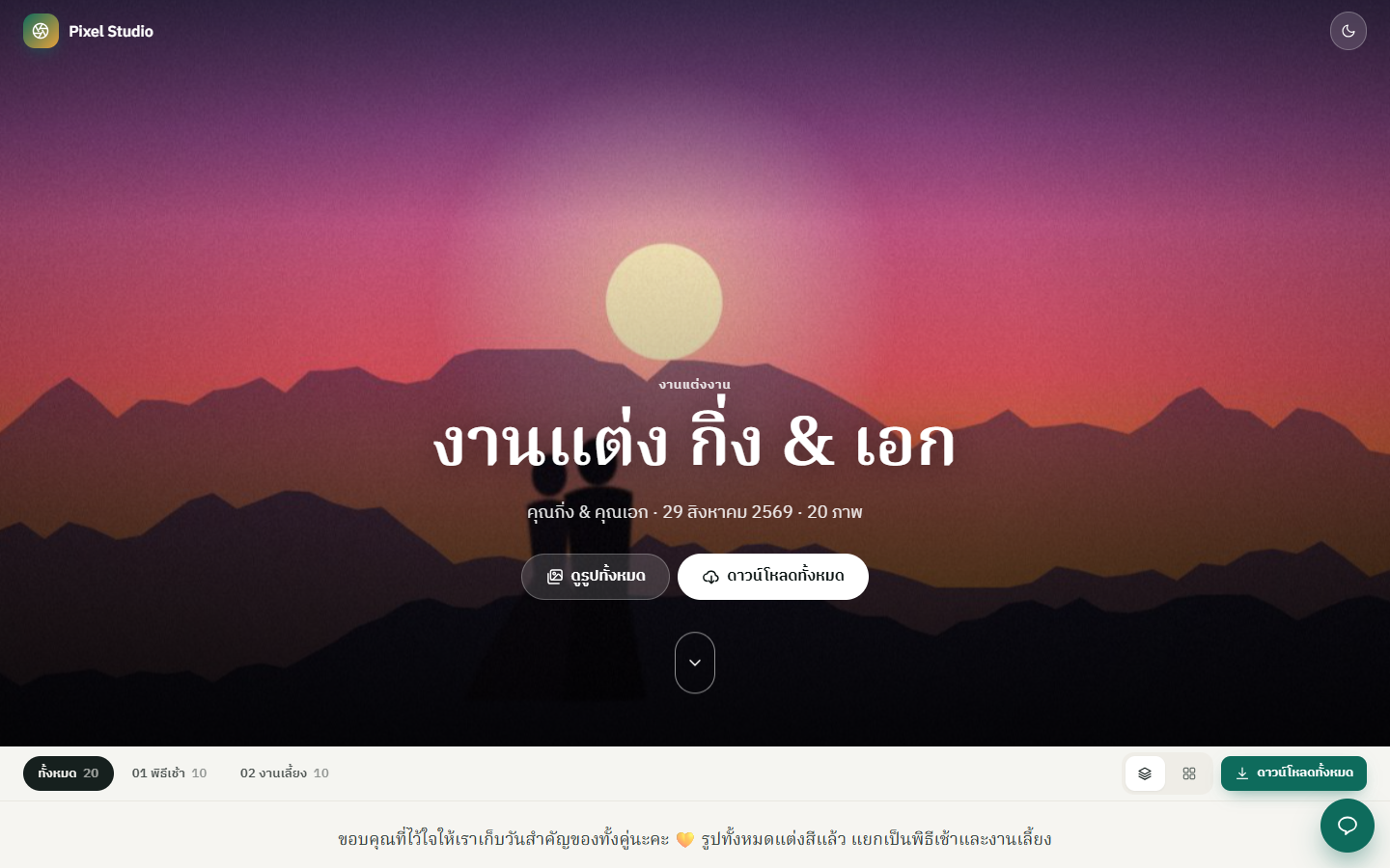 แกลเลอรีรับไฟล์ของลูกค้า