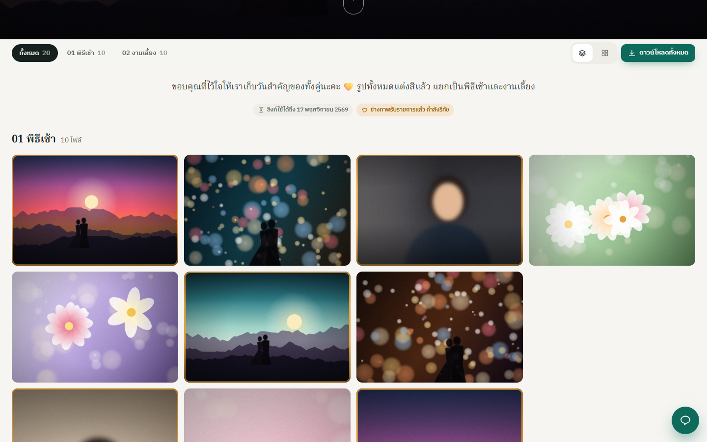 รูปในแกลเลอรี