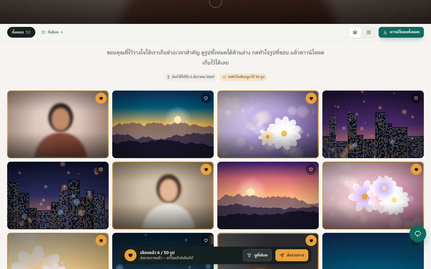 เลือกรูปในแกลเลอรี