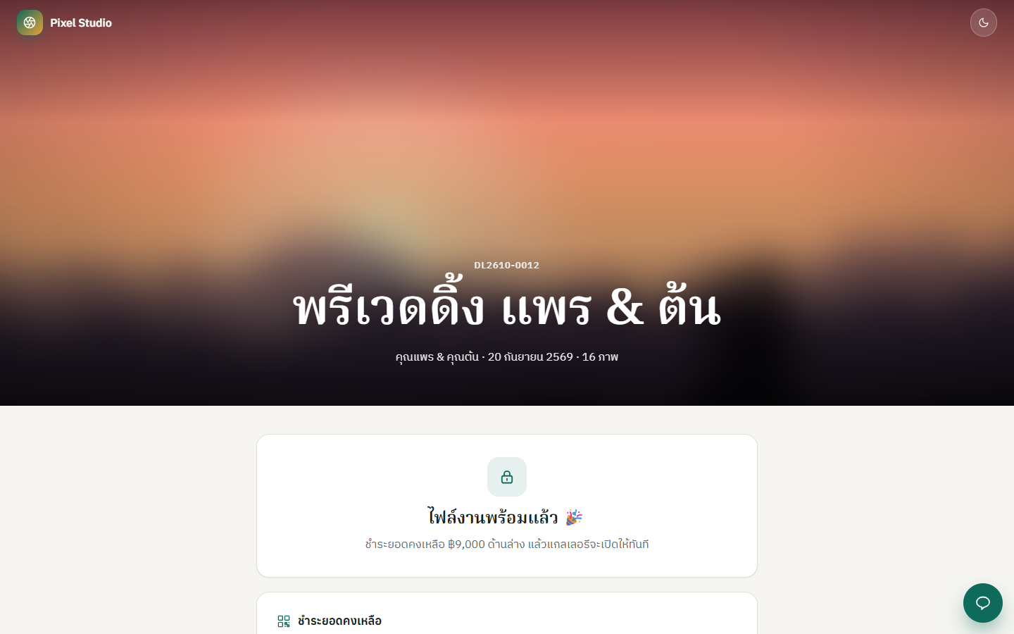 แกลเลอรีที่ล็อกรอชำระ