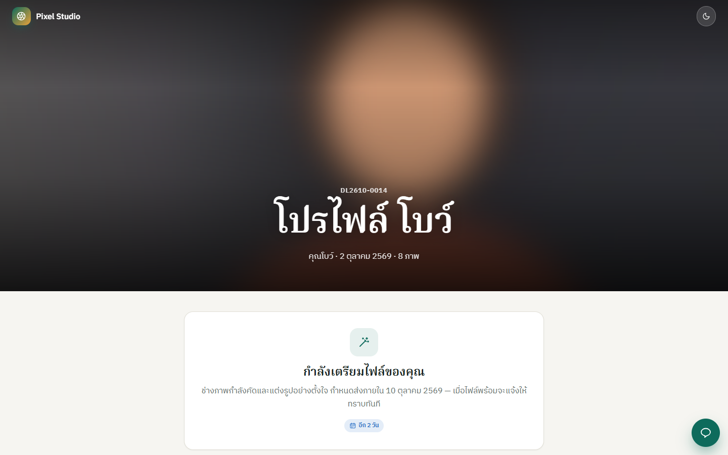 กำลังเตรียมไฟล์