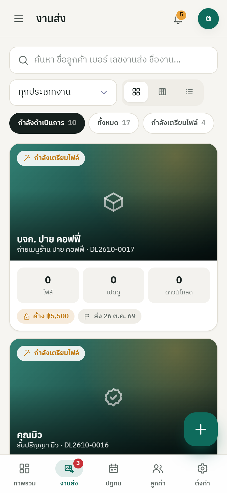 งานส่งบนมือถือ