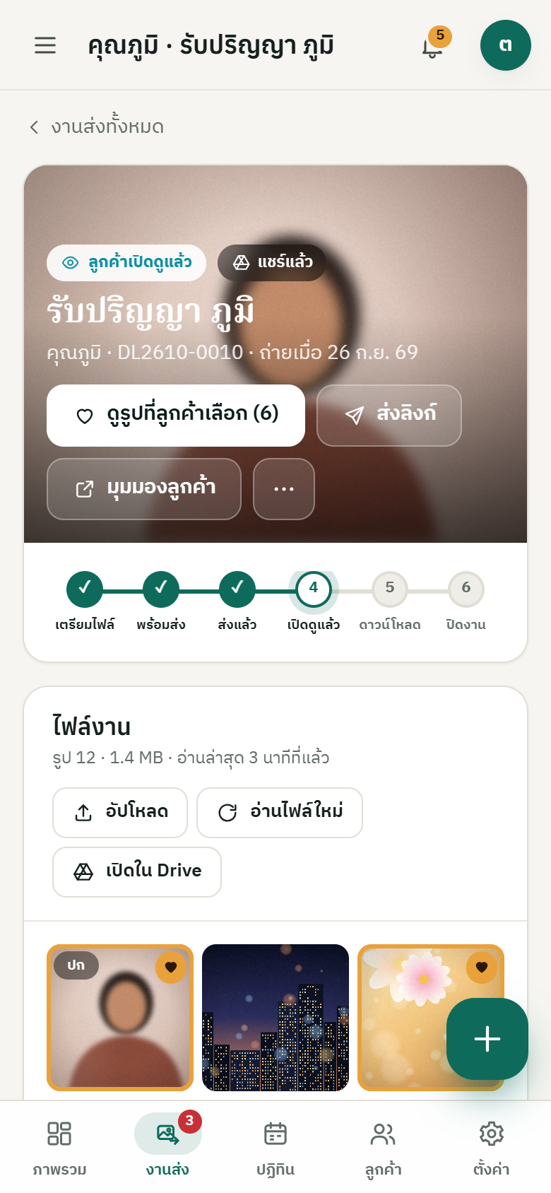 รายละเอียดงานส่งบนมือถือ
