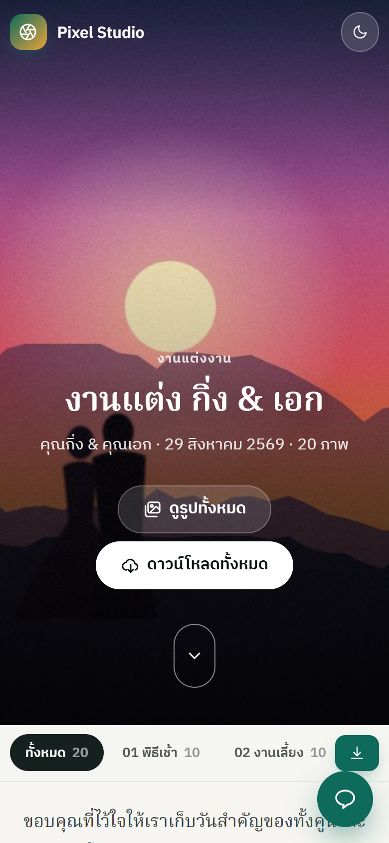 แกลเลอรีบนมือถือ
