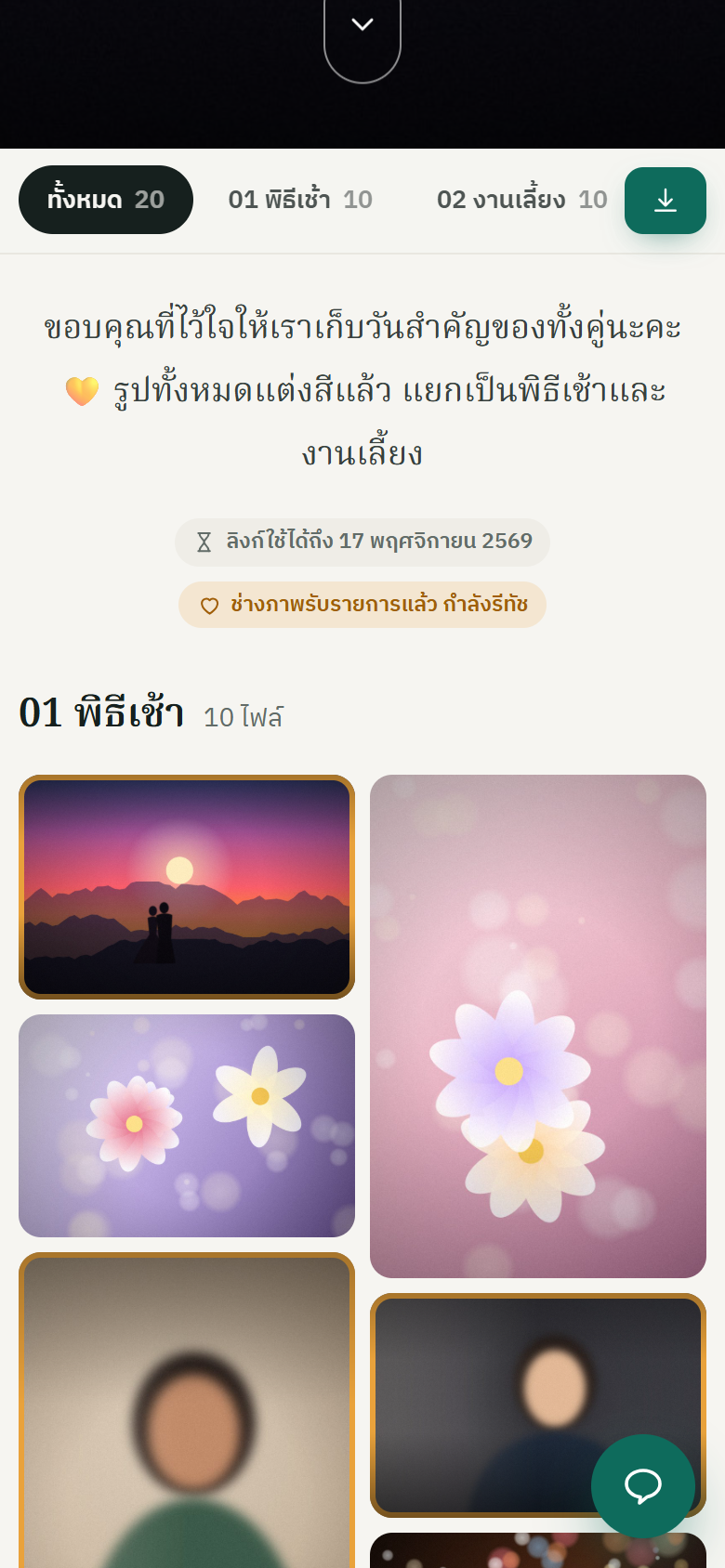 รูปในแกลเลอรีบนมือถือ
