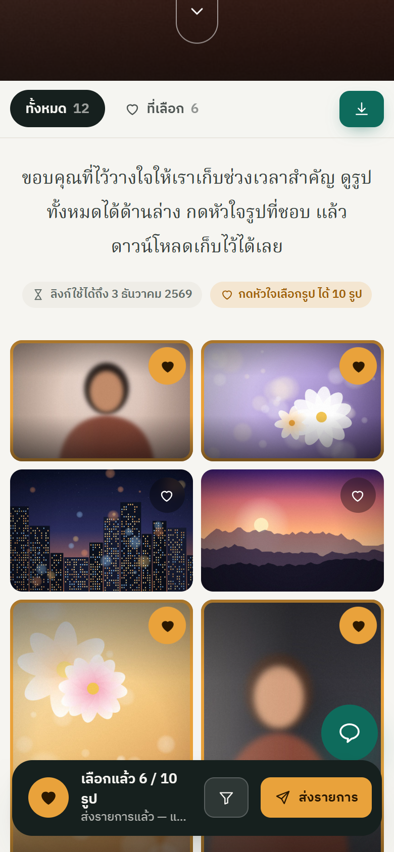เลือกรูปบนมือถือ