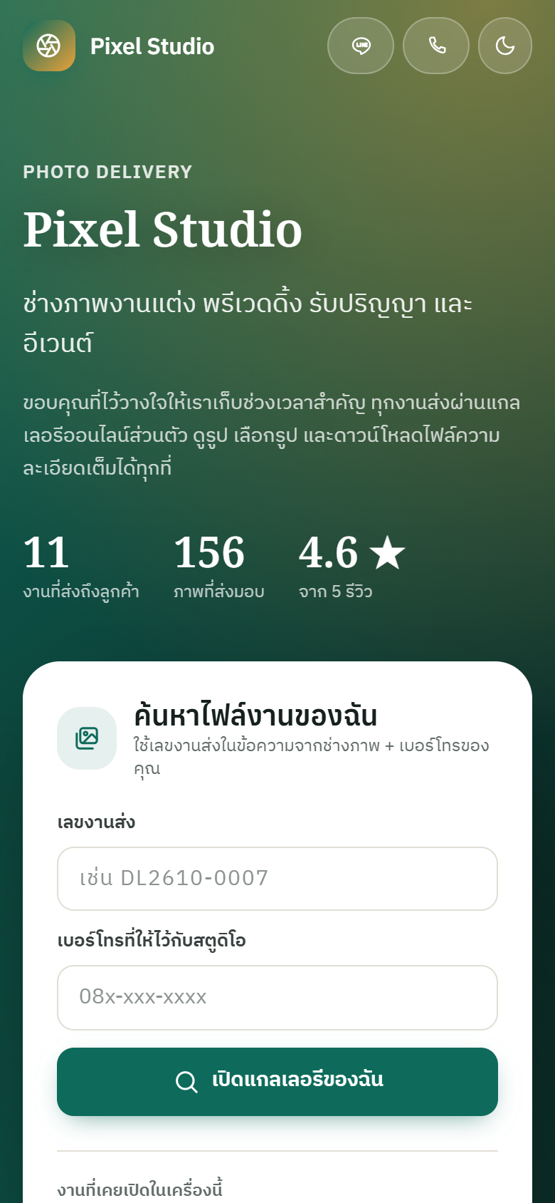 หน้าสตูดิโอบนมือถือ