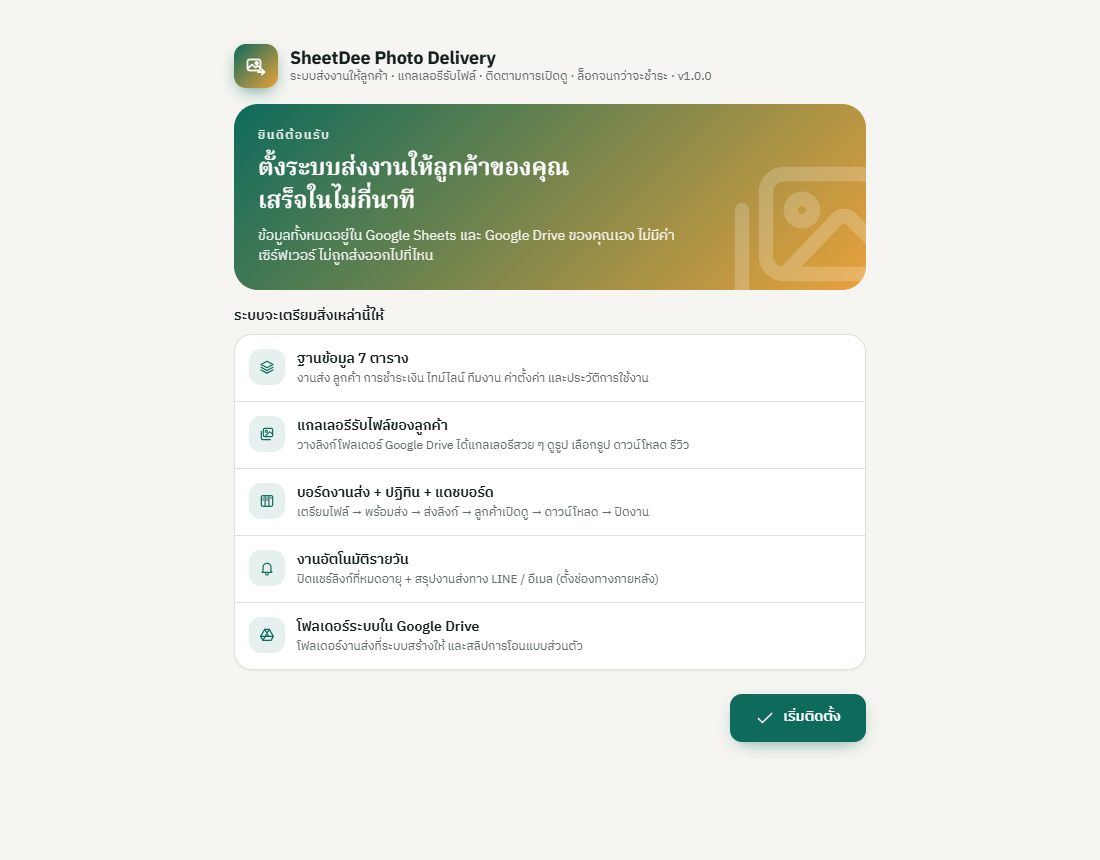 หน้าแรกตัวช่วยติดตั้ง