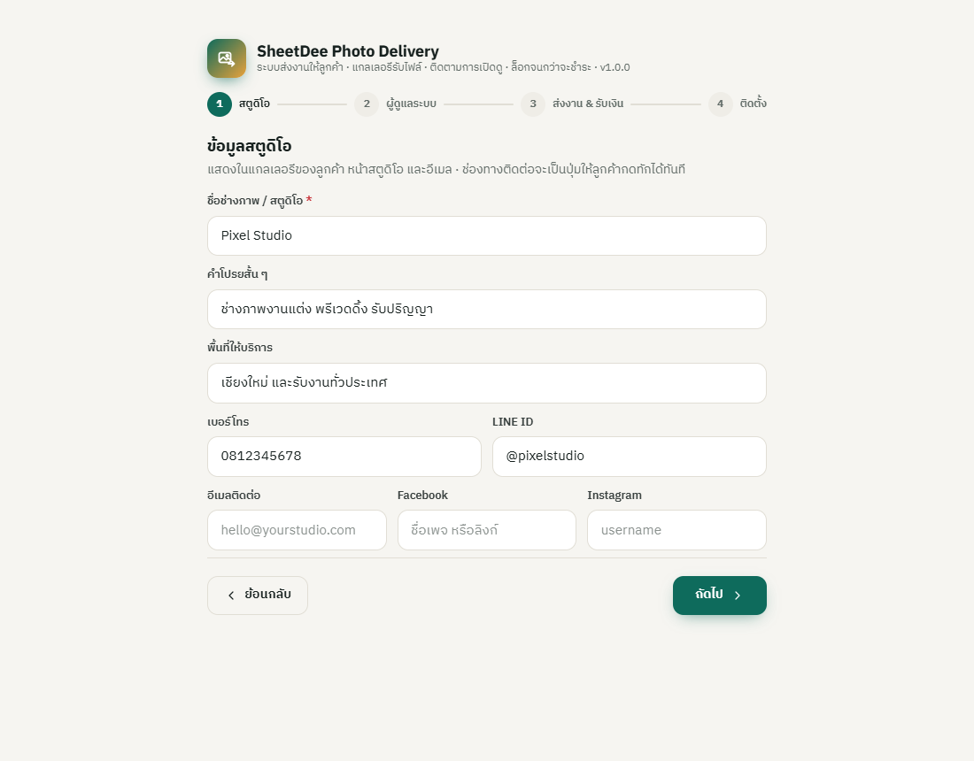 ขั้นข้อมูลสตูดิโอ