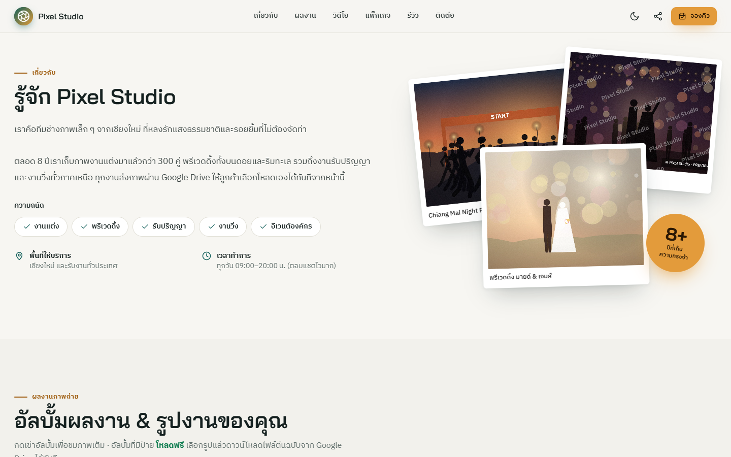 ส่วนเกี่ยวกับ