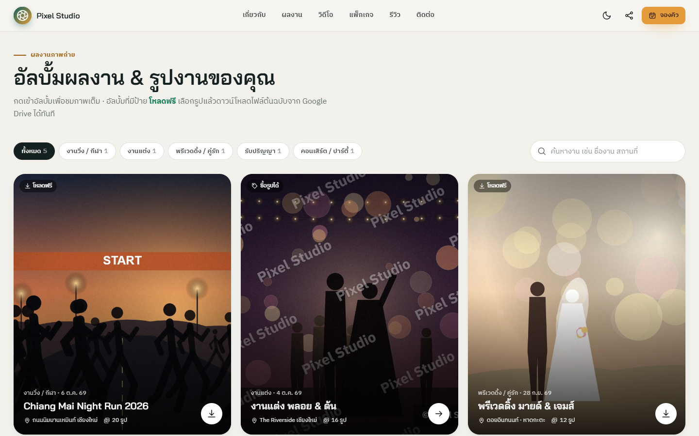 ส่วนอัลบั้มผลงาน