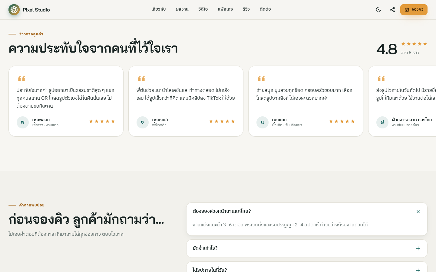 ส่วนรีวิวและคำถามพบบ่อย