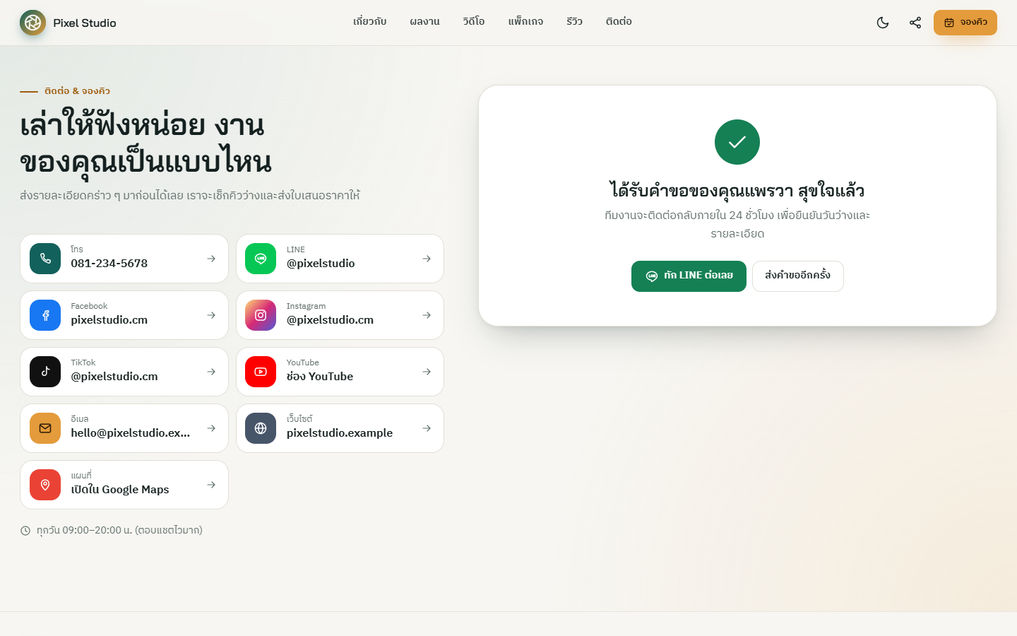 หน้าส่งคำขอสำเร็จ