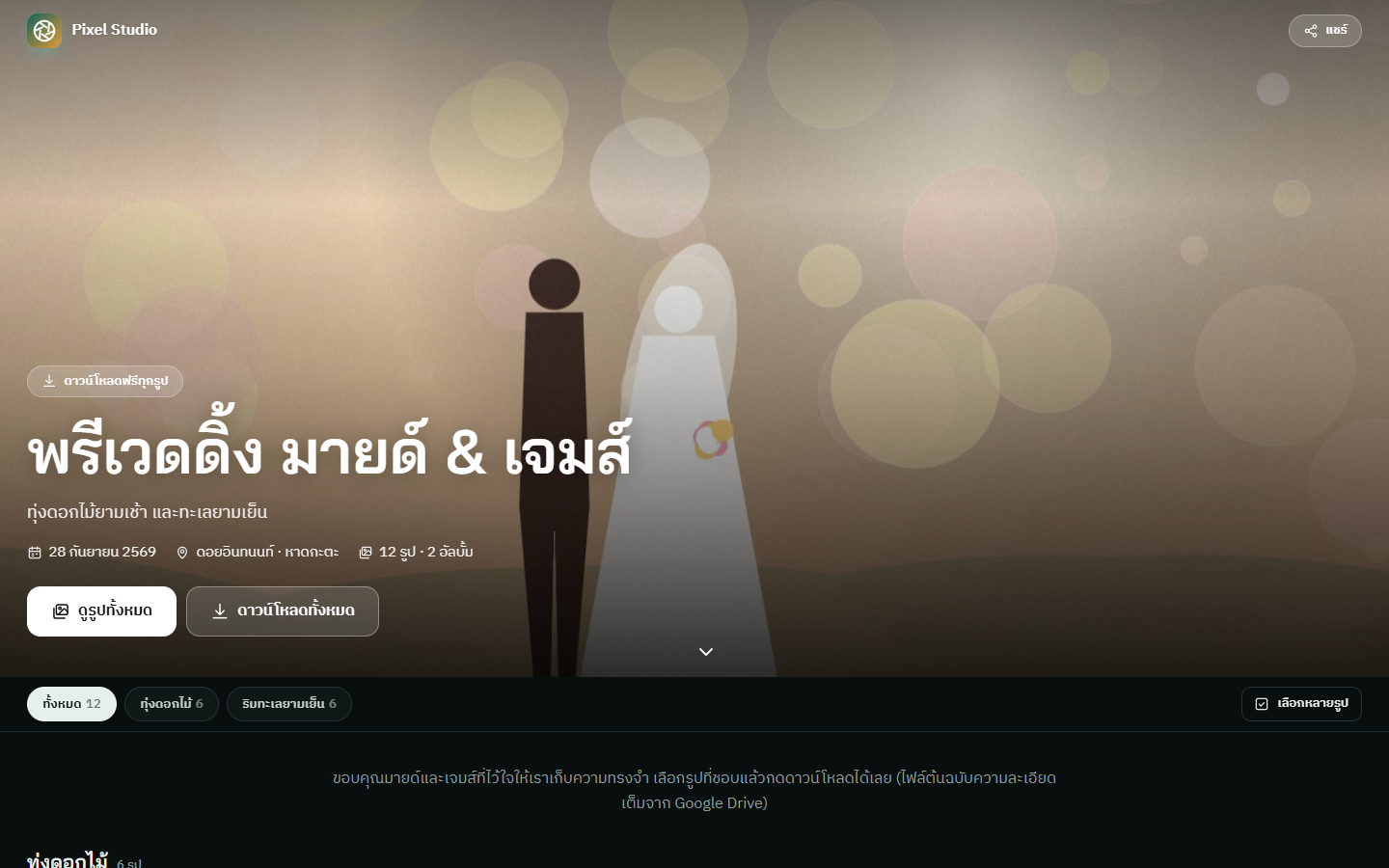 หน้าแกลเลอรีอัลบั้มโหลดฟรี