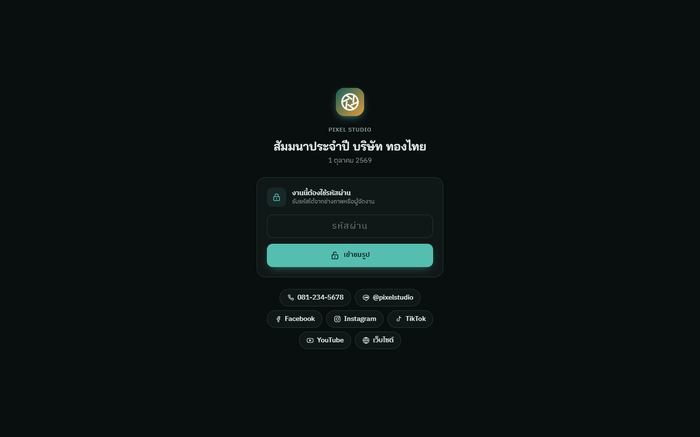 หน้าใส่รหัสผ่าน